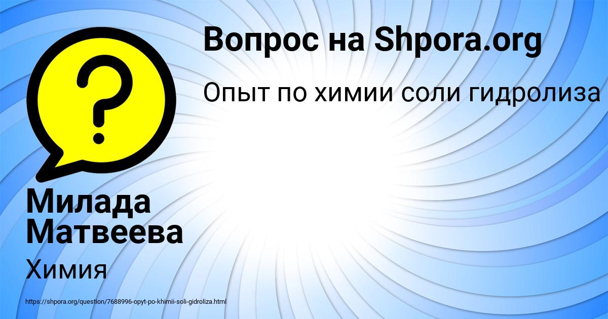 Картинка с текстом вопроса от пользователя Милада Матвеева