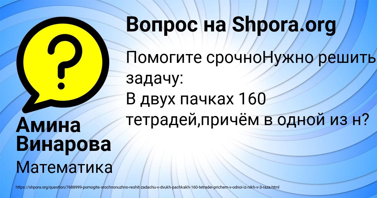 Картинка с текстом вопроса от пользователя Амина Винарова