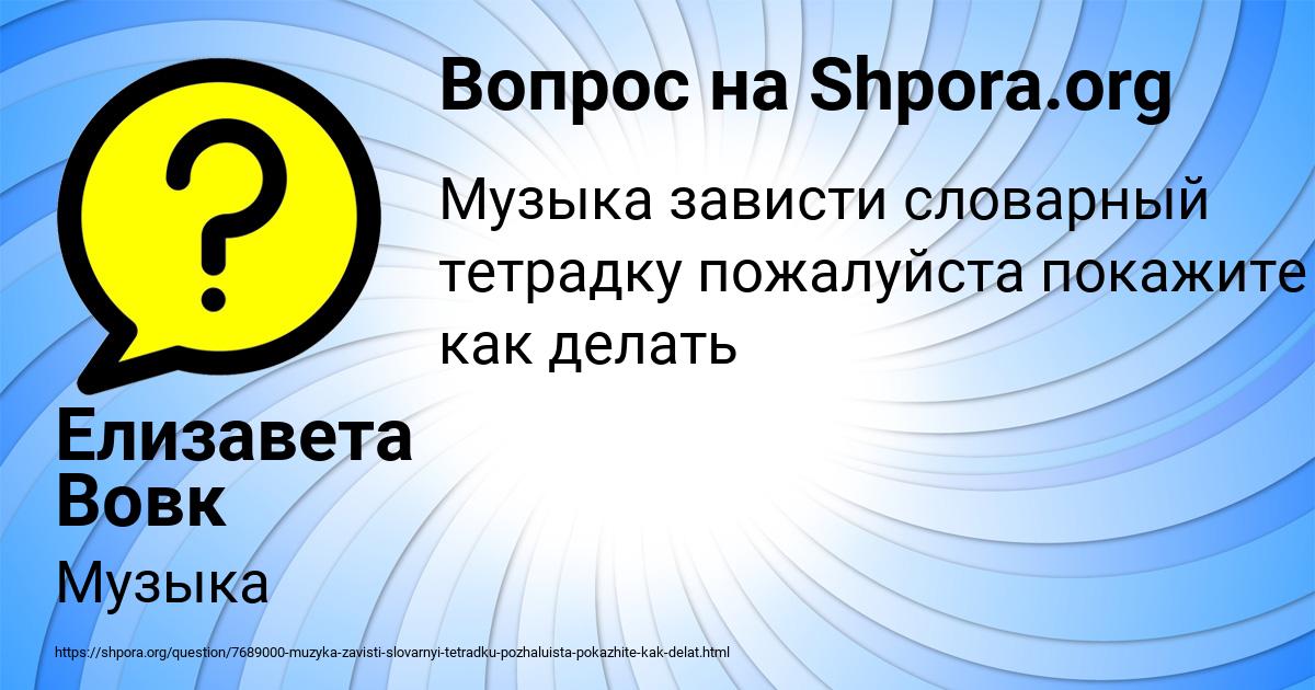 Картинка с текстом вопроса от пользователя Елизавета Вовк