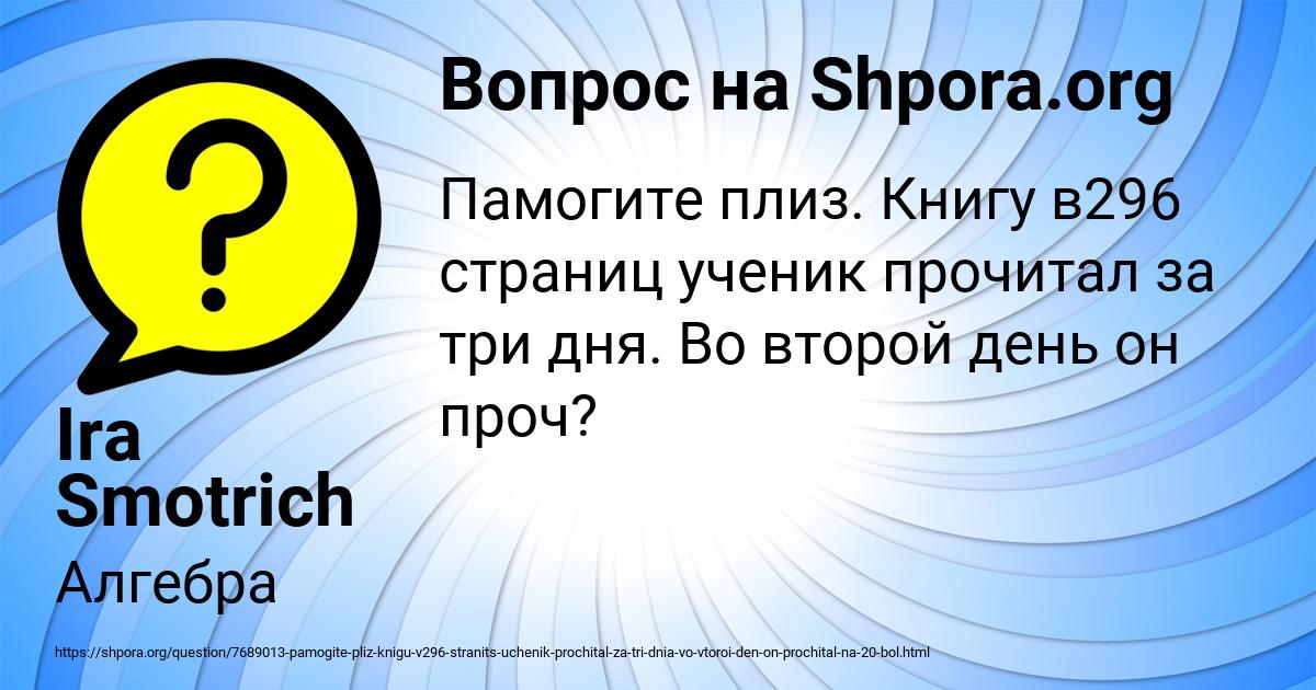 Картинка с текстом вопроса от пользователя Ira Smotrich