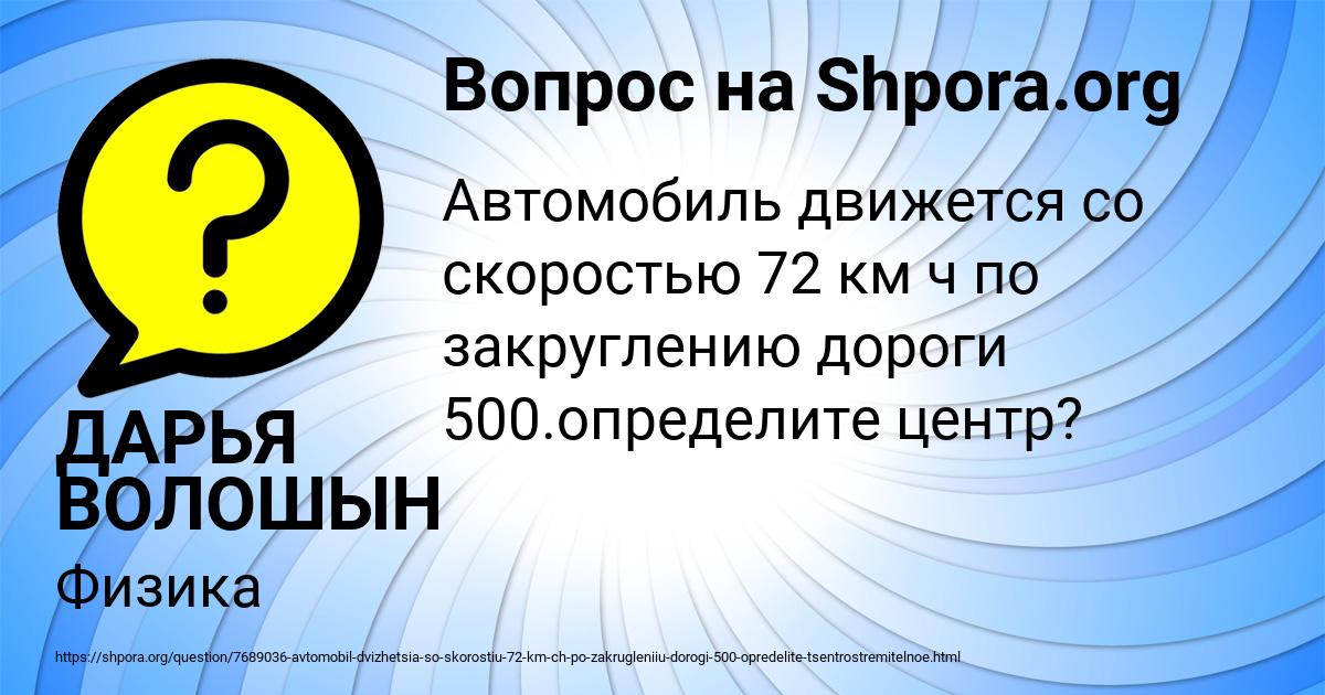 Картинка с текстом вопроса от пользователя ДАРЬЯ ВОЛОШЫН