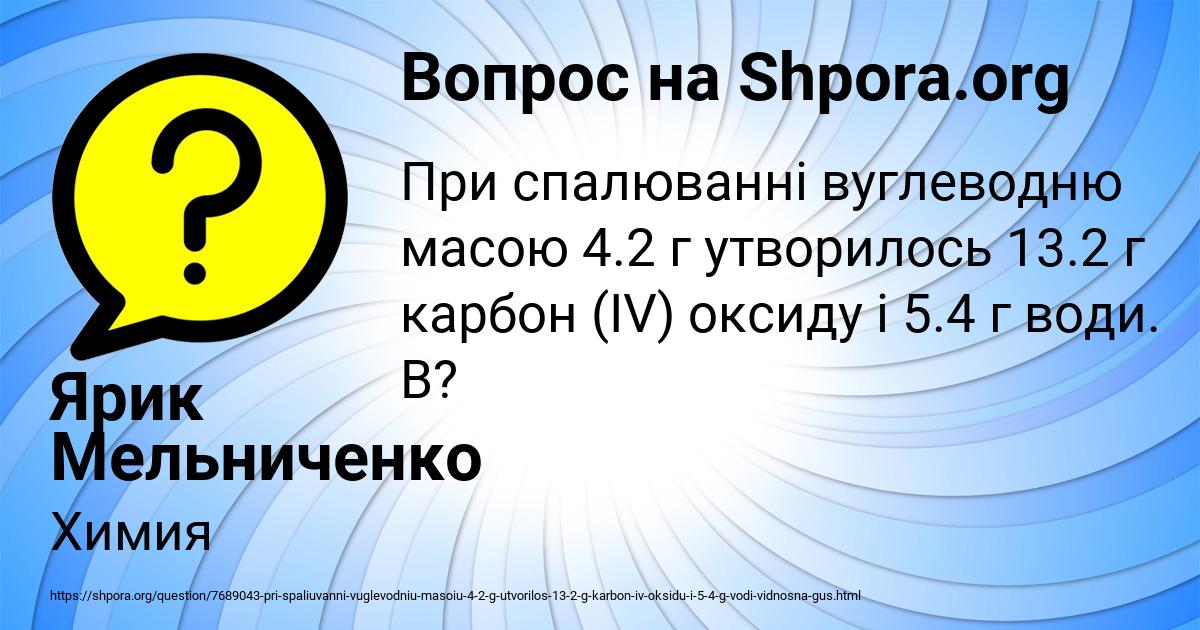 Картинка с текстом вопроса от пользователя Ярик Мельниченко