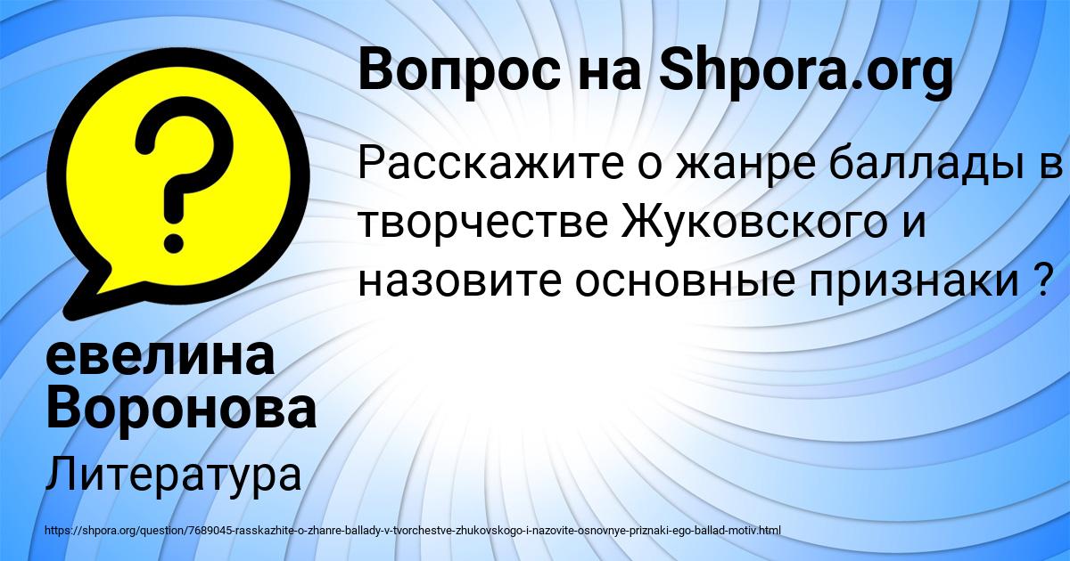 Картинка с текстом вопроса от пользователя евелина Воронова