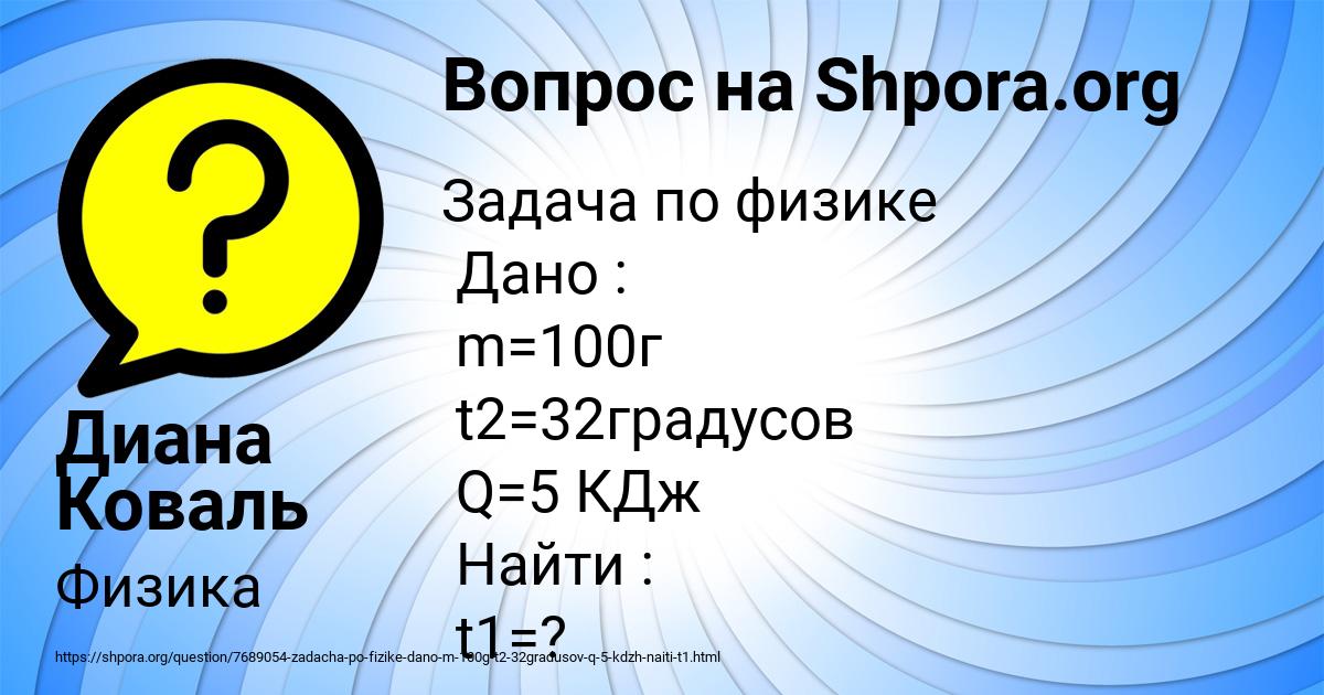 Картинка с текстом вопроса от пользователя Диана Коваль