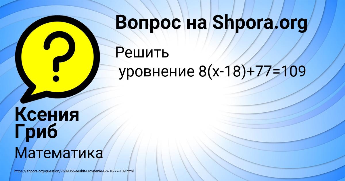 Картинка с текстом вопроса от пользователя Ксения Гриб