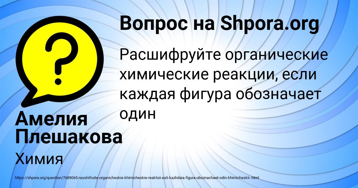 Картинка с текстом вопроса от пользователя Амелия Плешакова