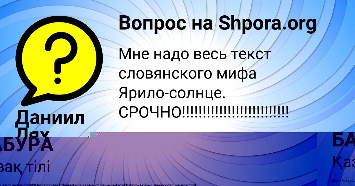 Картинка с текстом вопроса от пользователя КСЮХА БАБУРА