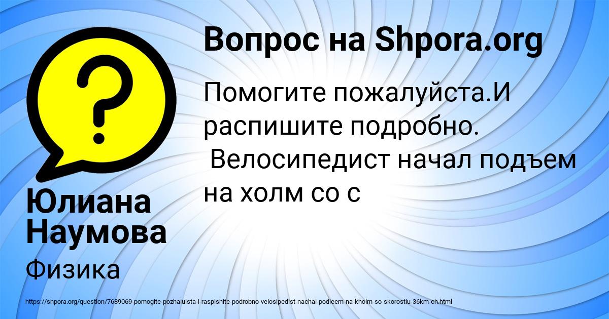 Картинка с текстом вопроса от пользователя Юлиана Наумова