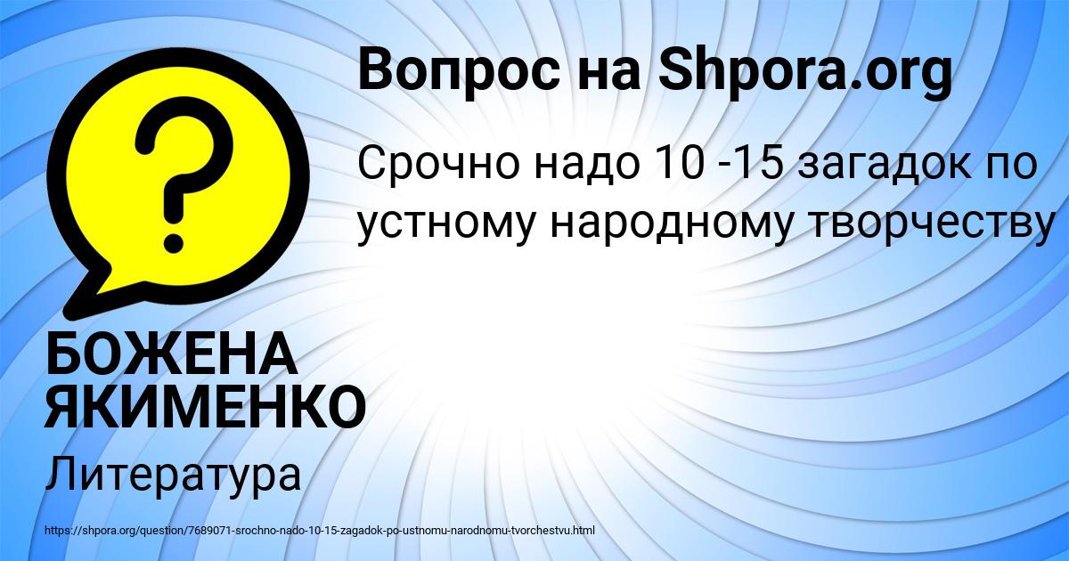 Картинка с текстом вопроса от пользователя БОЖЕНА ЯКИМЕНКО