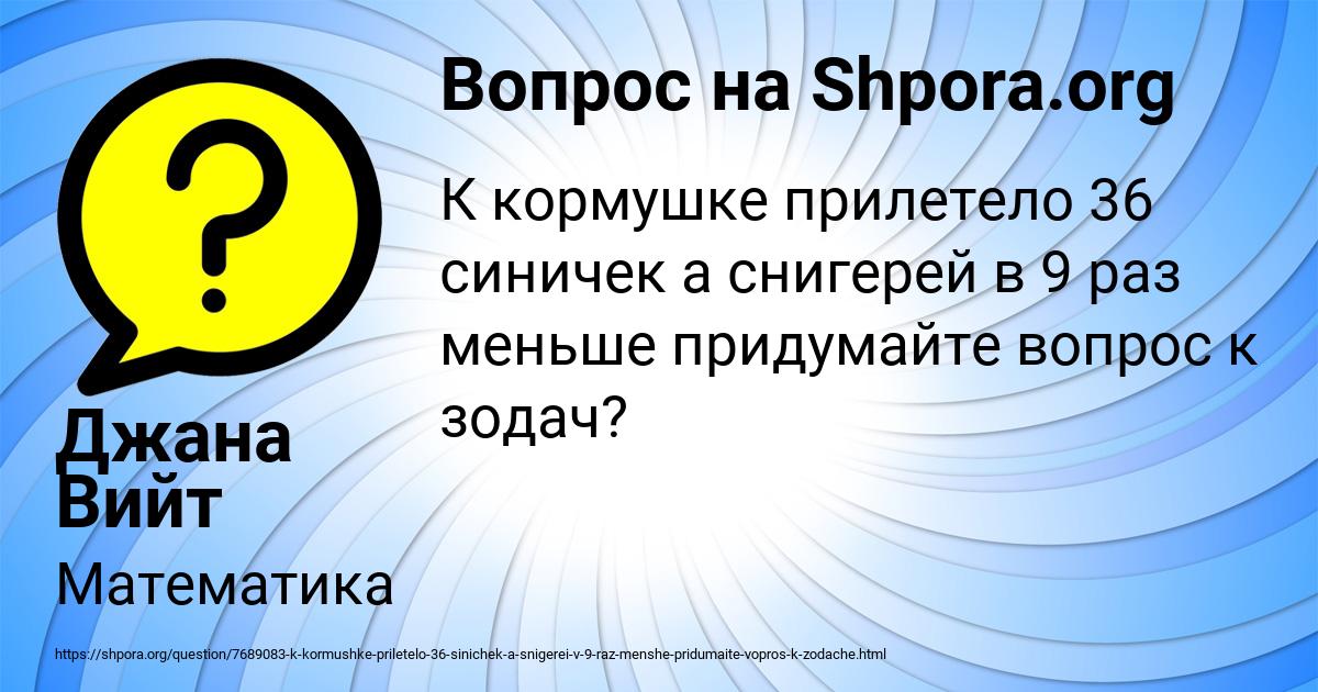 Картинка с текстом вопроса от пользователя Джана Вийт