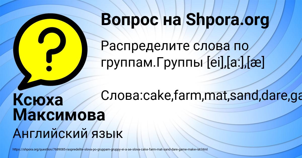 Картинка с текстом вопроса от пользователя Ксюха Максимова