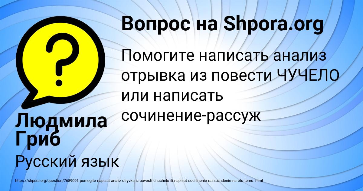 Картинка с текстом вопроса от пользователя Людмила Гриб