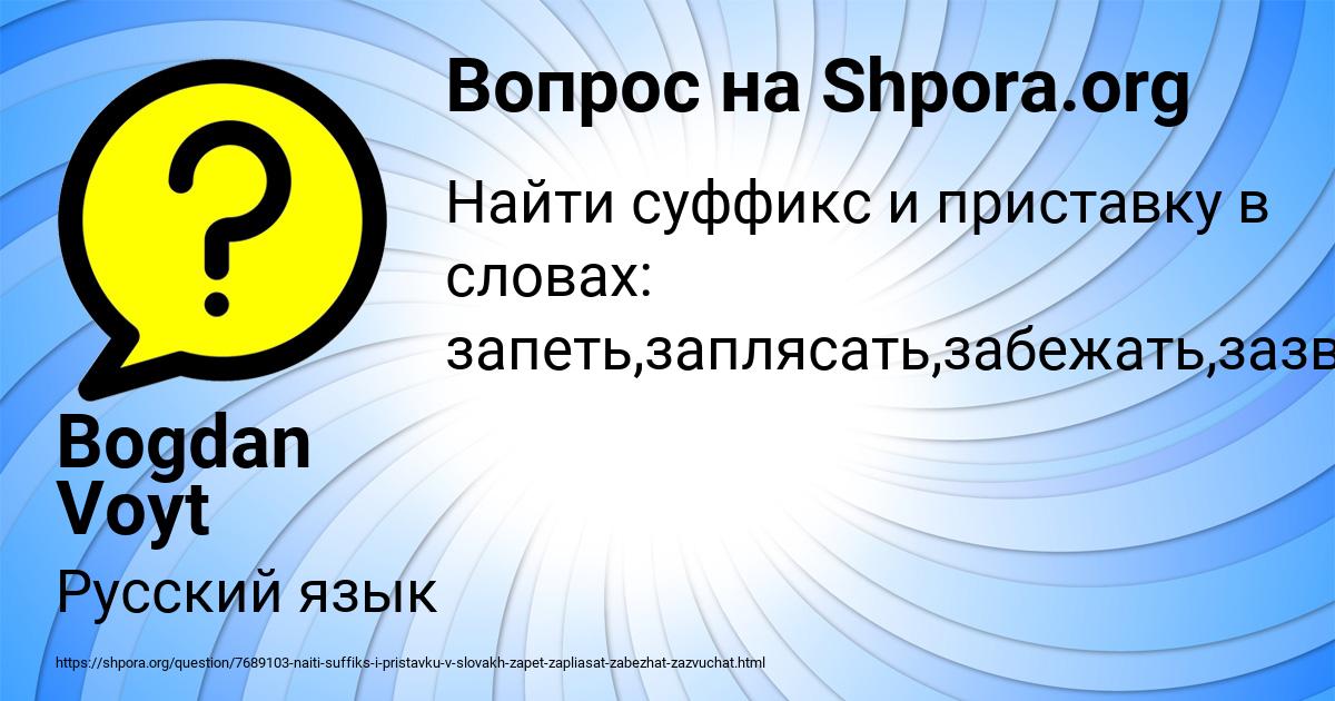 Картинка с текстом вопроса от пользователя Bogdan Voyt