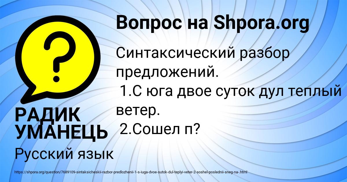 Картинка с текстом вопроса от пользователя РАДИК УМАНЕЦЬ