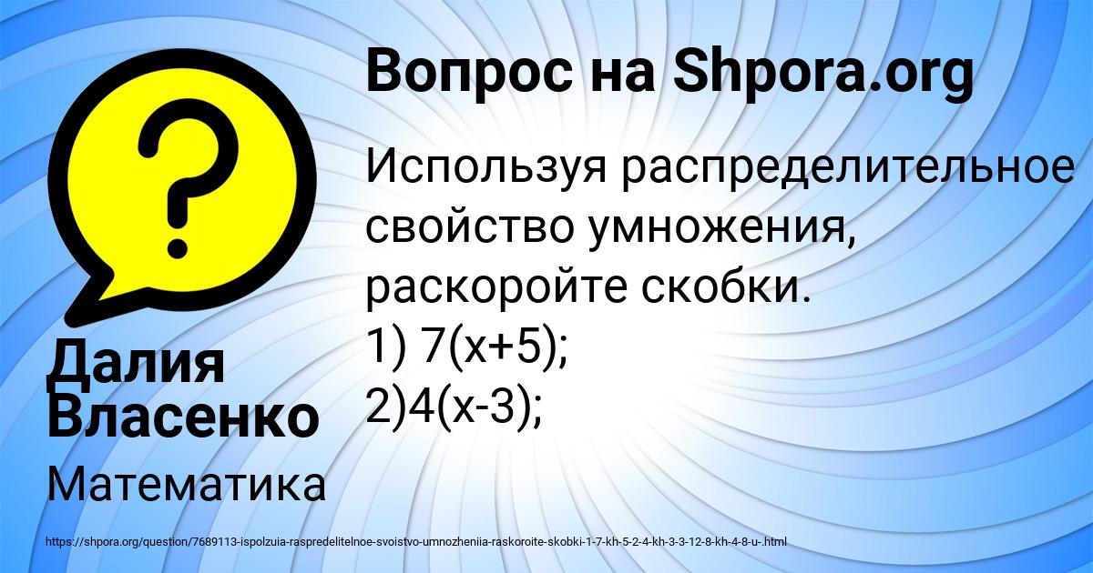 Картинка с текстом вопроса от пользователя Далия Власенко