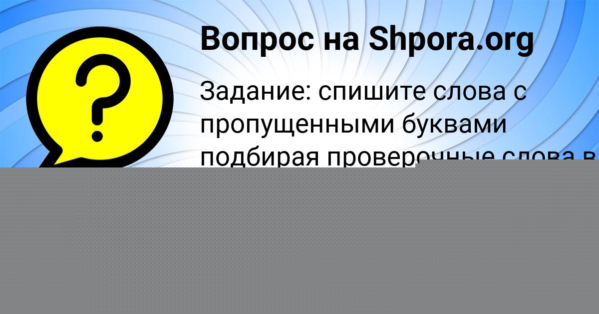 Картинка с текстом вопроса от пользователя Guliya Lysenko