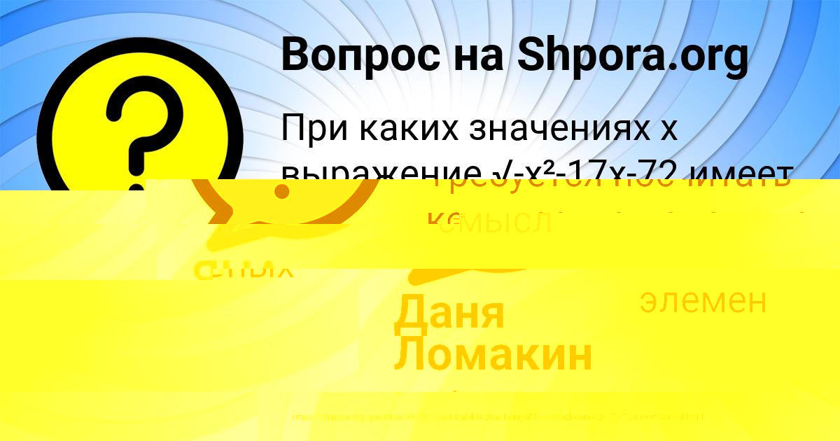 Картинка с текстом вопроса от пользователя Даня Ломакин