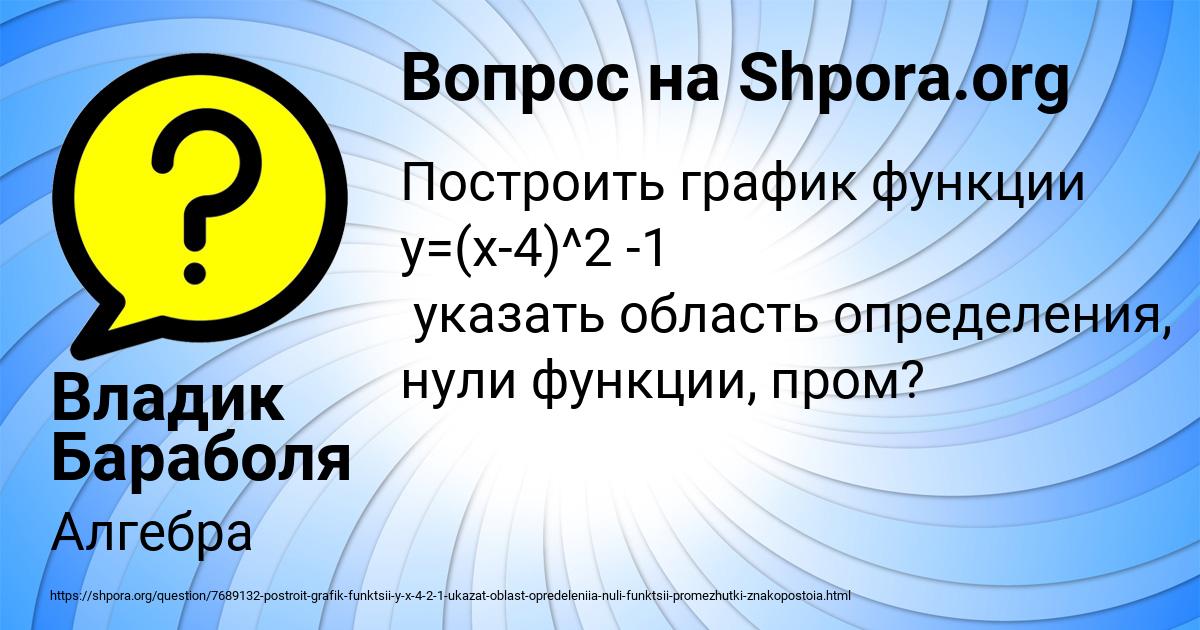 Картинка с текстом вопроса от пользователя Владик Бараболя