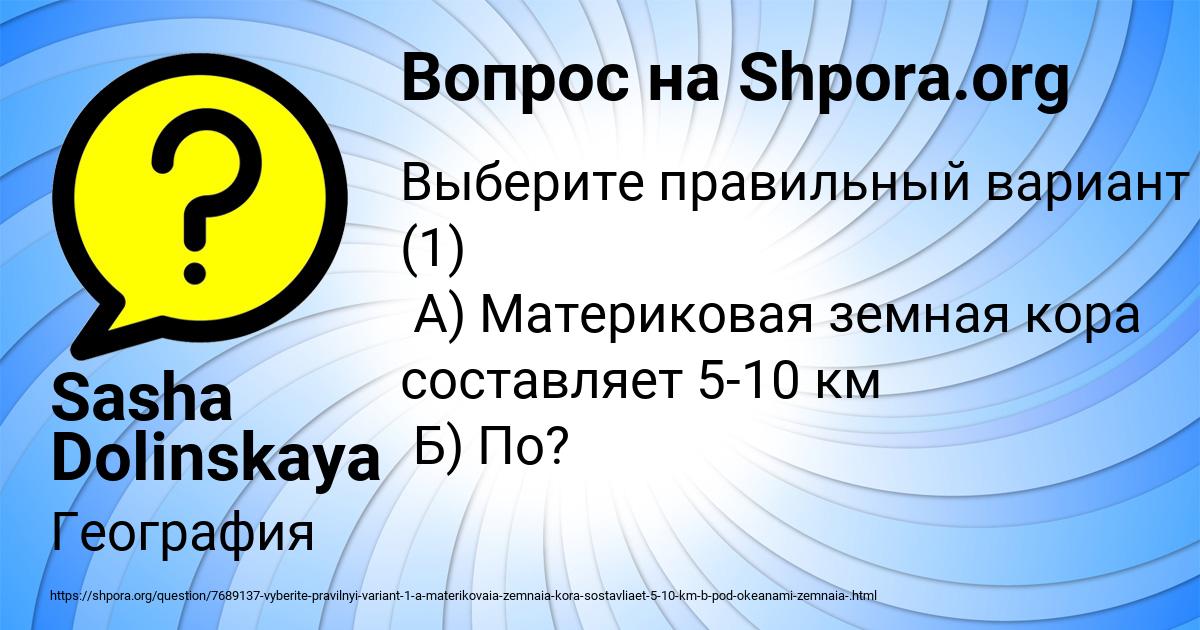 Картинка с текстом вопроса от пользователя Sasha Dolinskaya