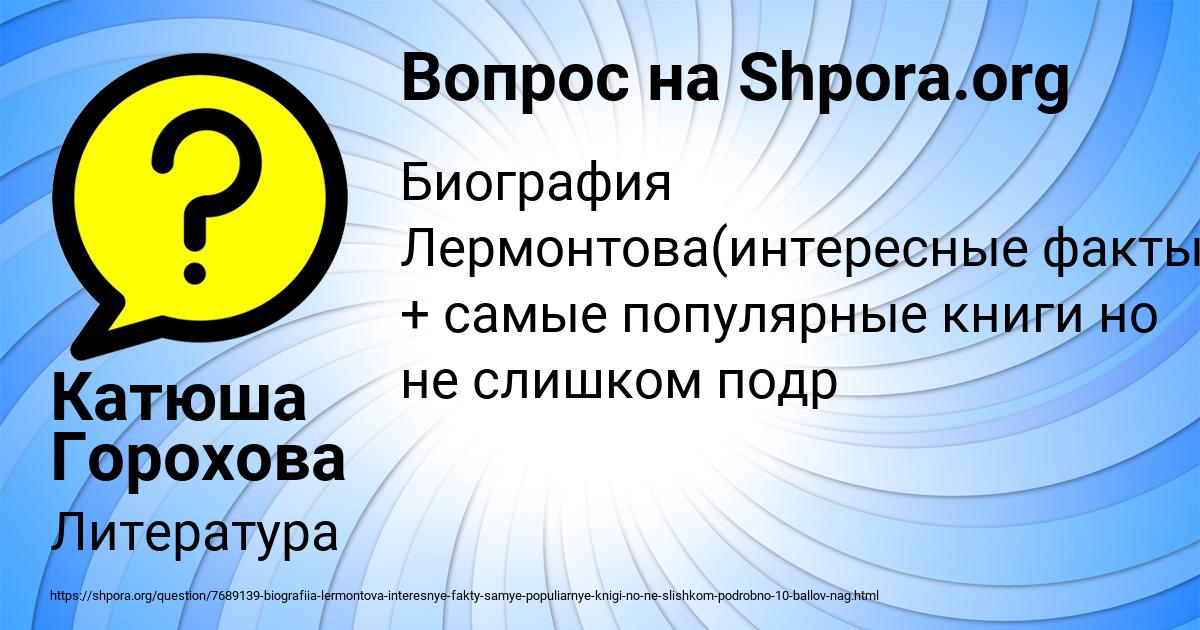 Картинка с текстом вопроса от пользователя Катюша Горохова