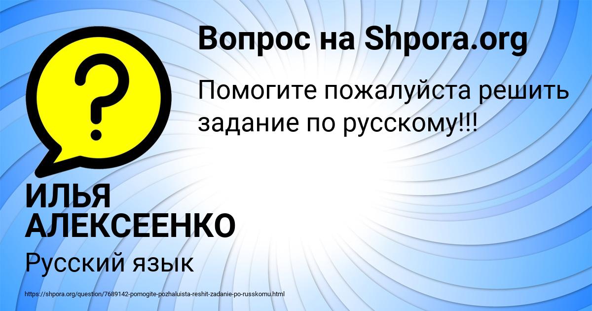 Картинка с текстом вопроса от пользователя ИЛЬЯ АЛЕКСЕЕНКО