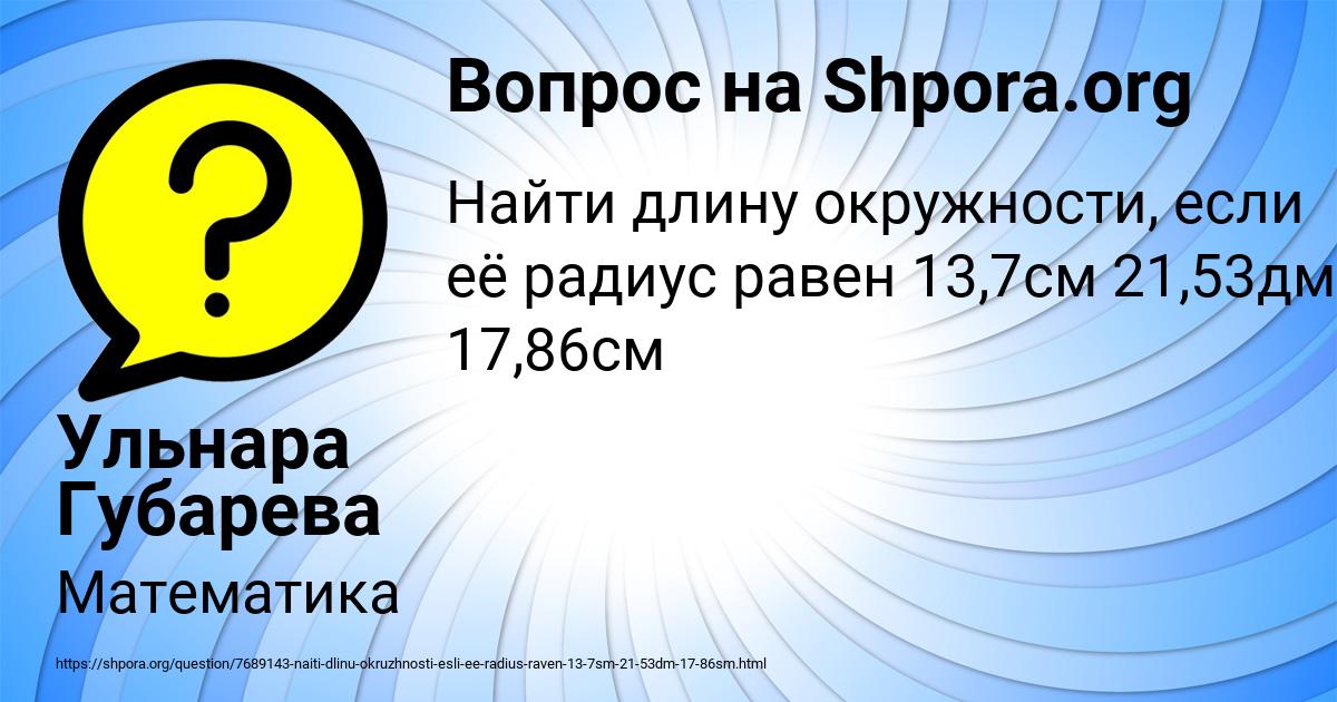 Картинка с текстом вопроса от пользователя Ульнара Губарева