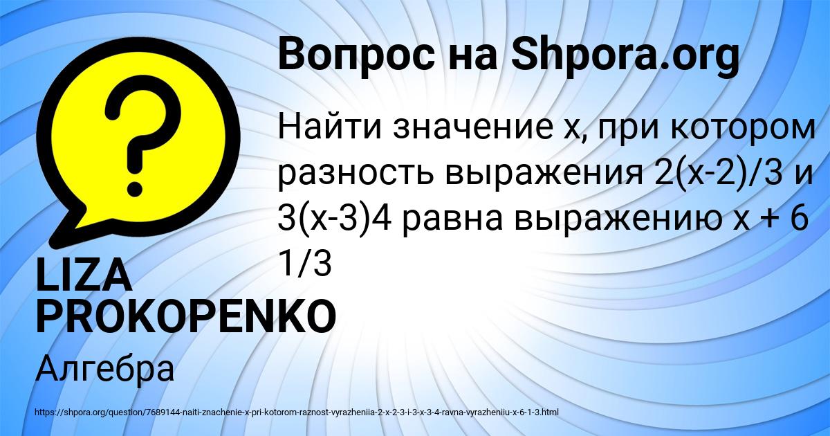 Картинка с текстом вопроса от пользователя LIZA PROKOPENKO