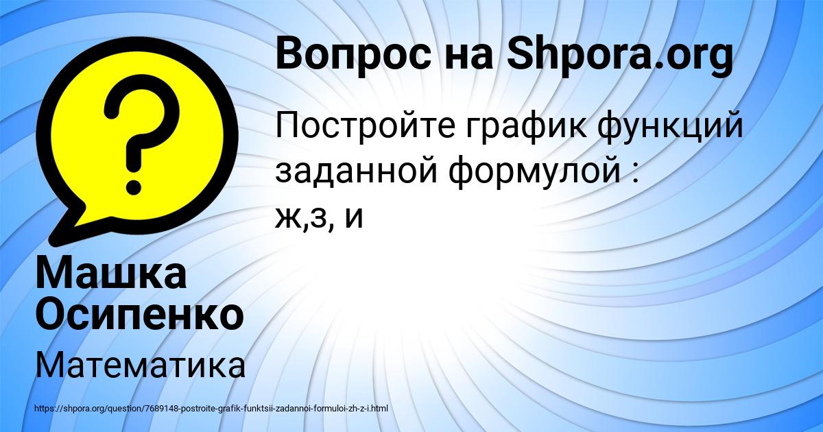 Картинка с текстом вопроса от пользователя Машка Осипенко