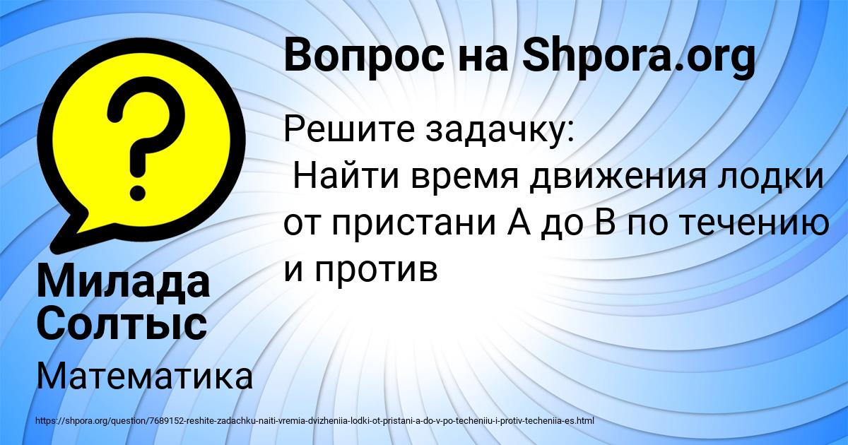 Картинка с текстом вопроса от пользователя Милада Солтыс