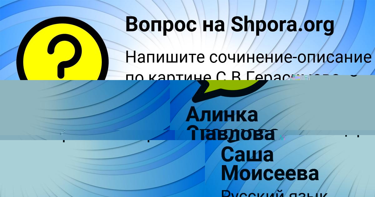 Картинка с текстом вопроса от пользователя Саша Моисеева