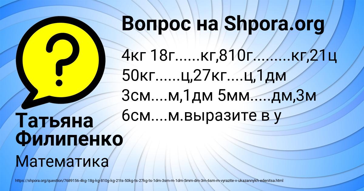 Картинка с текстом вопроса от пользователя Татьяна Филипенко