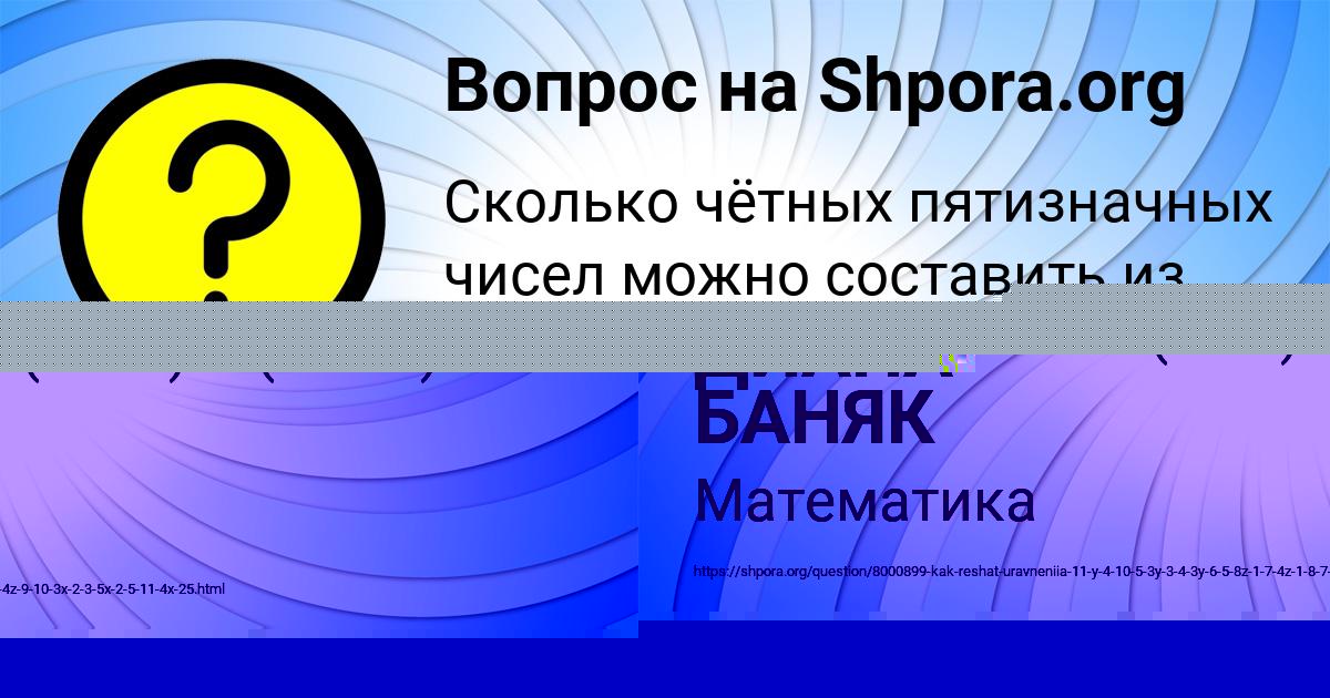 Картинка с текстом вопроса от пользователя МАКСИМ БОНДАРЕНКО