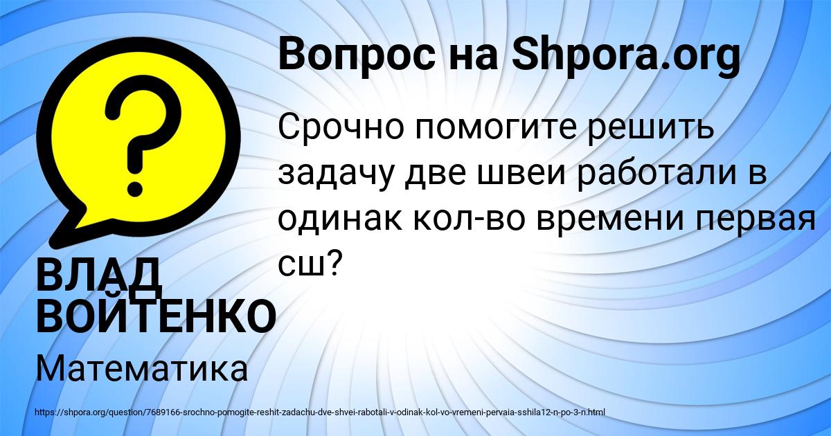 Картинка с текстом вопроса от пользователя ВЛАД ВОЙТЕНКО