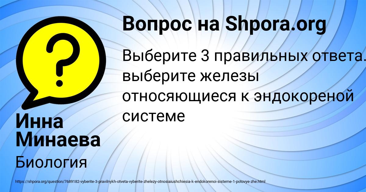 Картинка с текстом вопроса от пользователя Инна Минаева