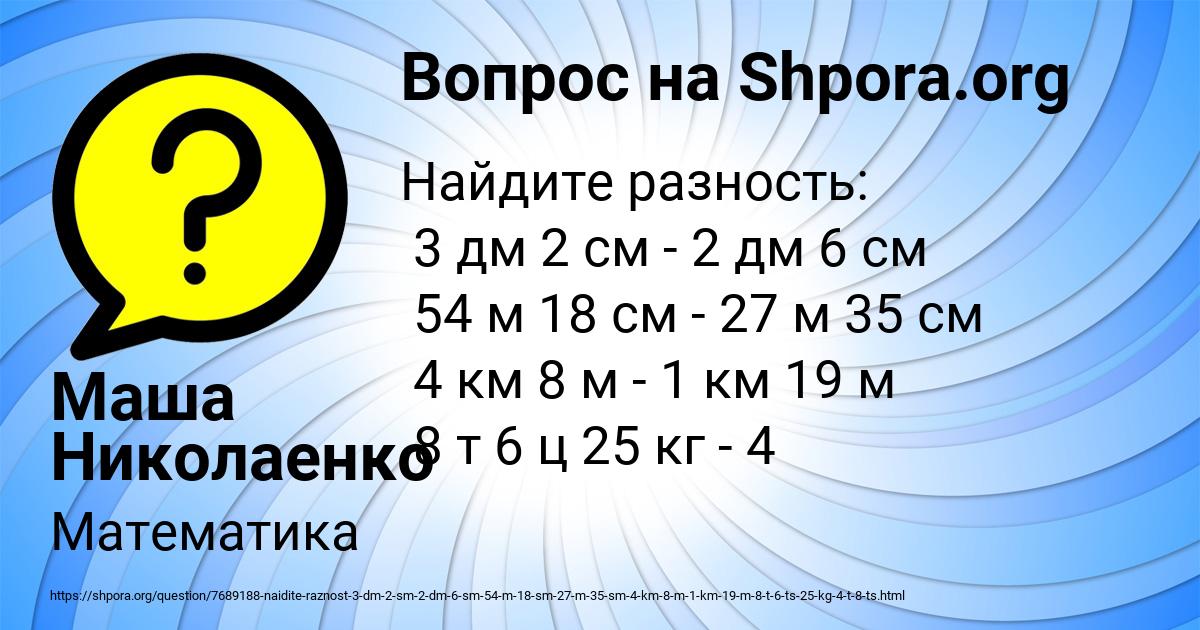 Картинка с текстом вопроса от пользователя Маша Николаенко