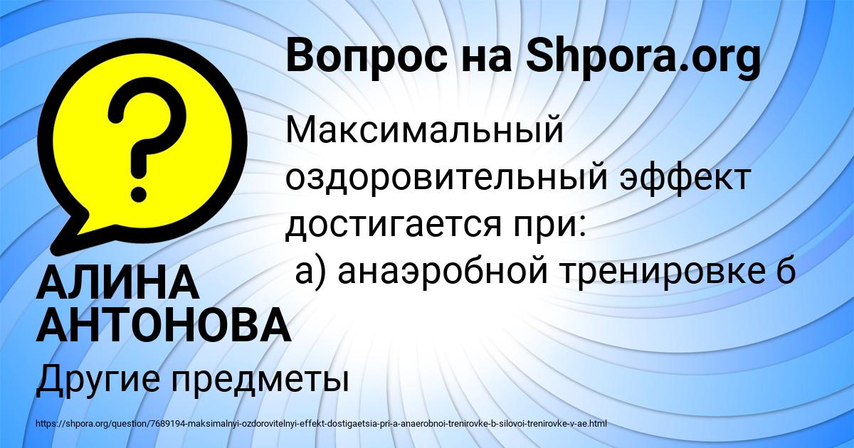 Картинка с текстом вопроса от пользователя АЛИНА АНТОНОВА