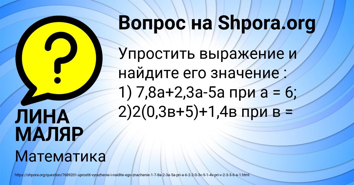 Картинка с текстом вопроса от пользователя ЛИНА МАЛЯР