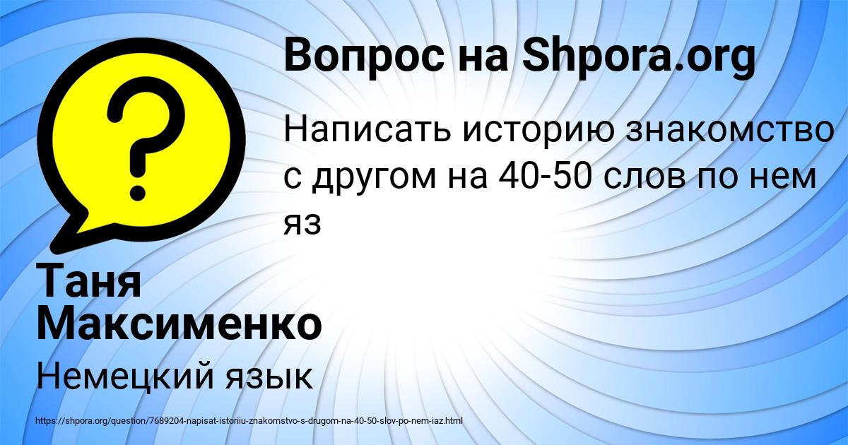 Картинка с текстом вопроса от пользователя Таня Максименко