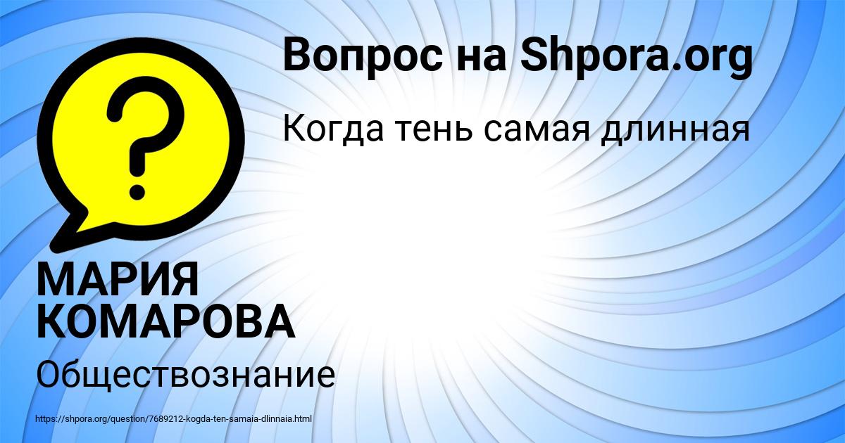 Картинка с текстом вопроса от пользователя МАРИЯ КОМАРОВА