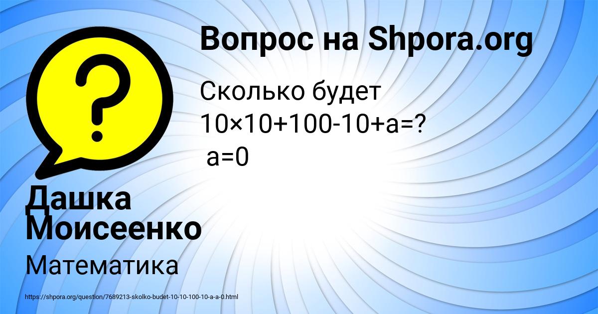 Картинка с текстом вопроса от пользователя Дашка Моисеенко