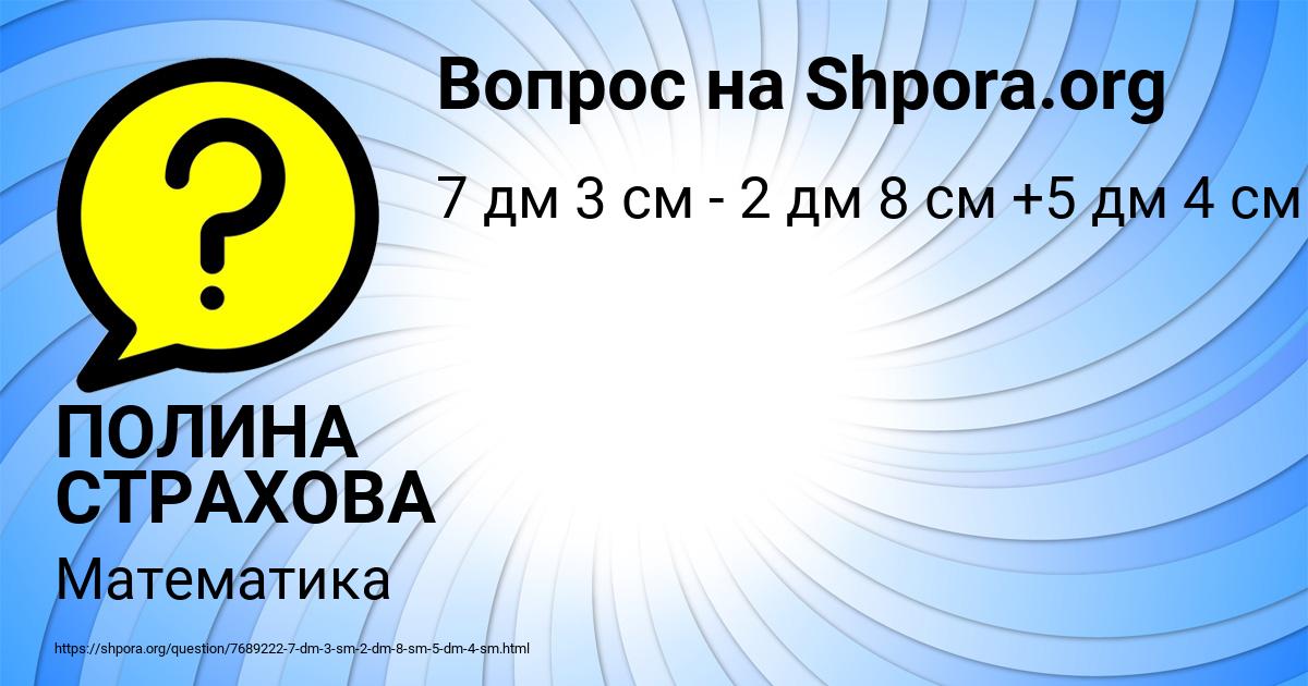 Картинка с текстом вопроса от пользователя ПОЛИНА СТРАХОВА