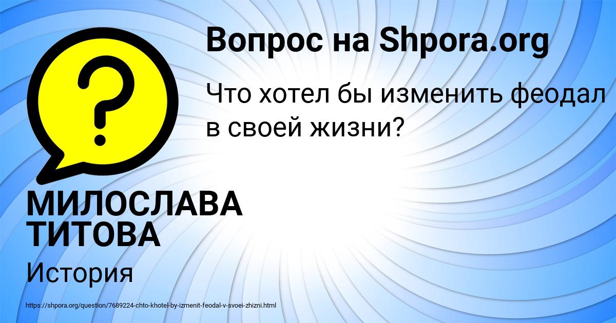 Картинка с текстом вопроса от пользователя МИЛОСЛАВА ТИТОВА
