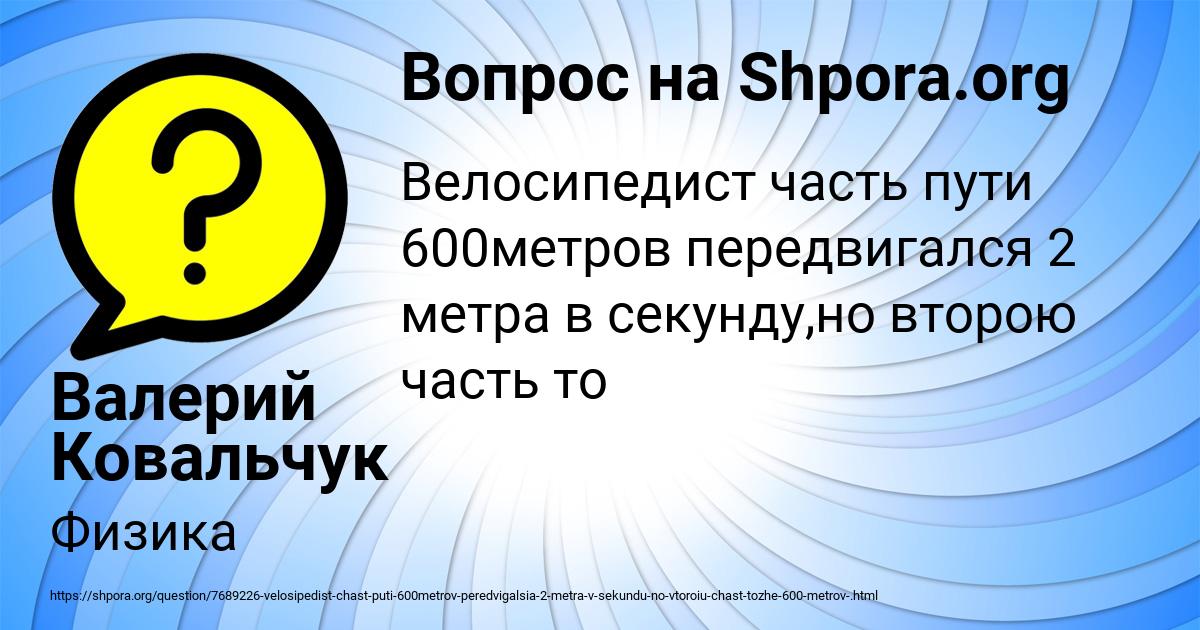 Картинка с текстом вопроса от пользователя Валерий Ковальчук