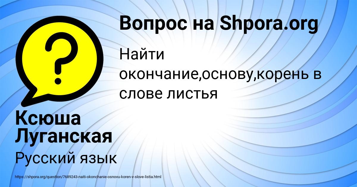 Картинка с текстом вопроса от пользователя Ксюша Луганская