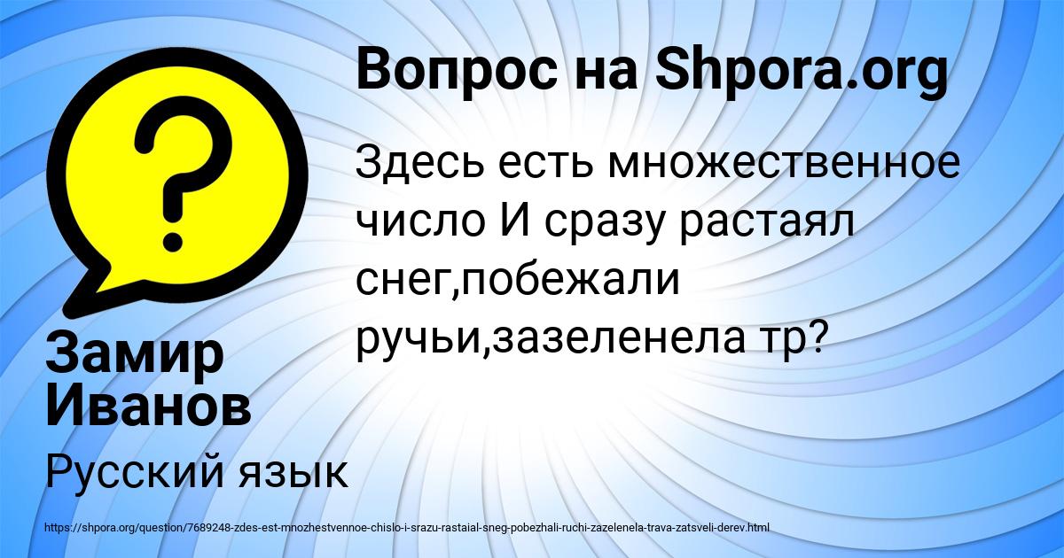 Картинка с текстом вопроса от пользователя Замир Иванов