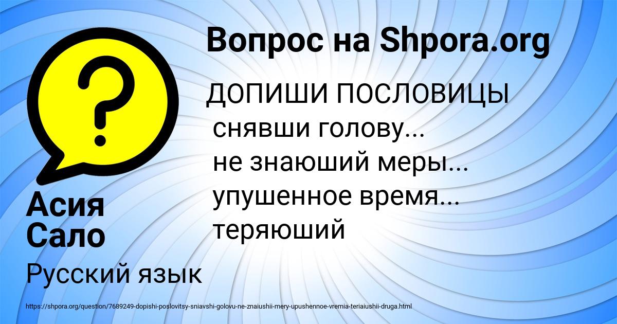 Картинка с текстом вопроса от пользователя Асия Сало