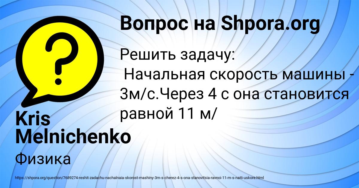 Картинка с текстом вопроса от пользователя Kris Melnichenko