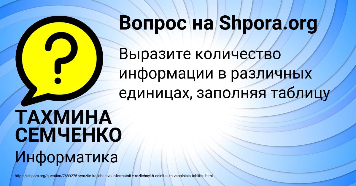 Картинка с текстом вопроса от пользователя ТАХМИНА СЕМЧЕНКО