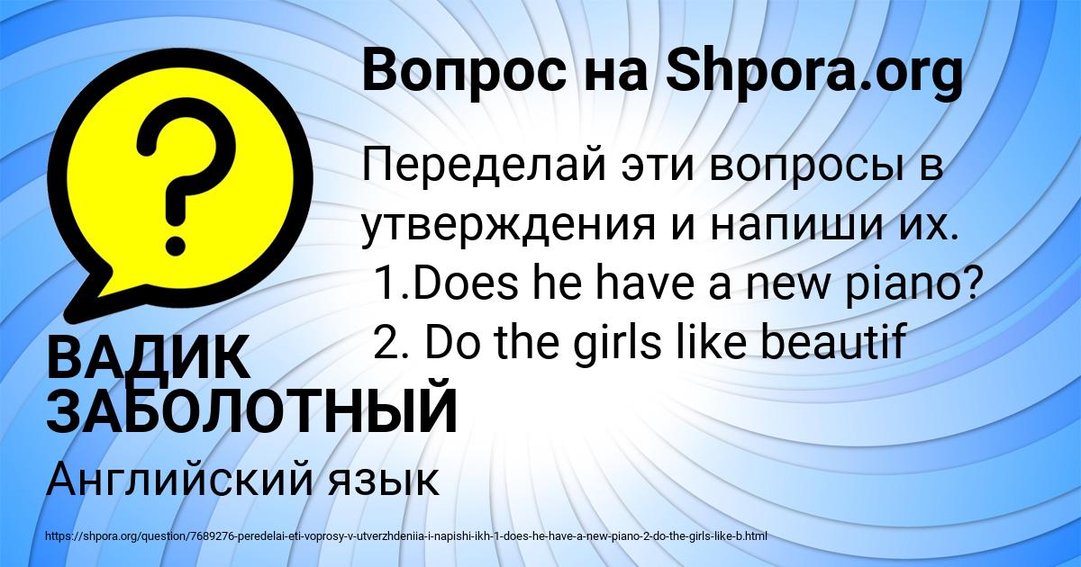 Картинка с текстом вопроса от пользователя ВАДИК ЗАБОЛОТНЫЙ