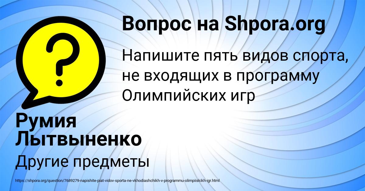 Картинка с текстом вопроса от пользователя Румия Лытвыненко